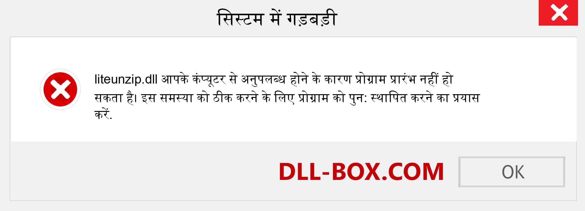 liteunzip.dll फ़ाइल गुम है?. विंडोज 7, 8, 10 के लिए डाउनलोड करें - विंडोज, फोटो, इमेज पर liteunzip dll मिसिंग एरर को ठीक करें