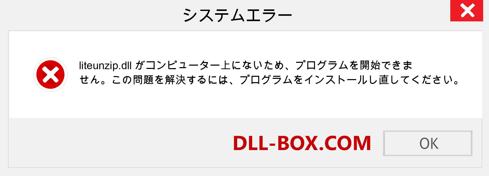 liteunzip.dllファイルがありませんか？ Windows 7、8、10用にダウンロード-Windows、写真、画像でliteunzipdllの欠落エラーを修正