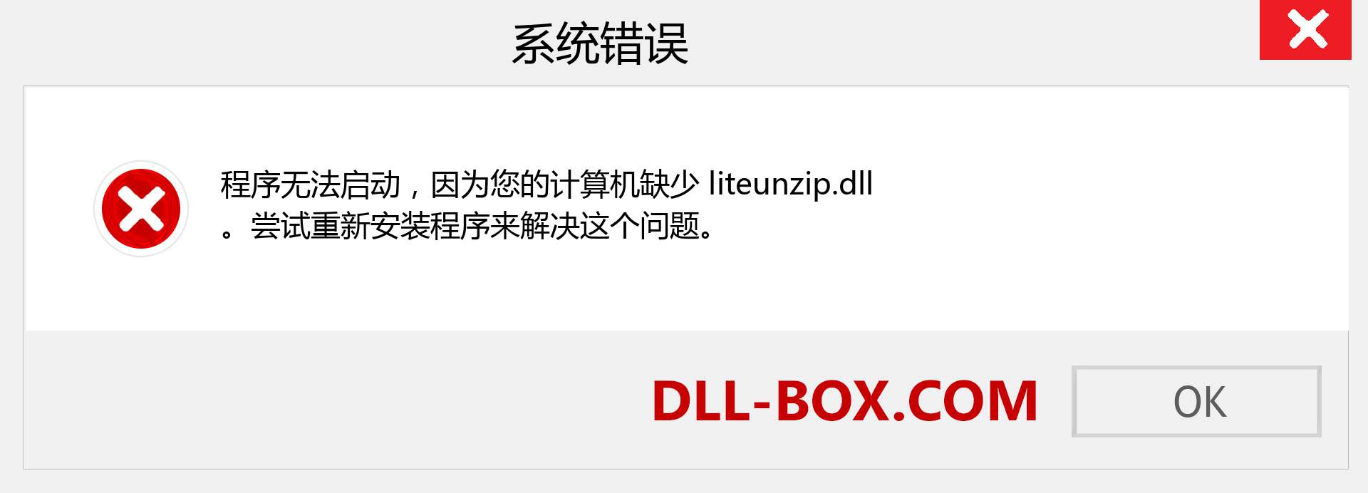 liteunzip.dll 文件丢失？。 适用于 Windows 7、8、10 的下载 - 修复 Windows、照片、图像上的 liteunzip dll 丢失错误